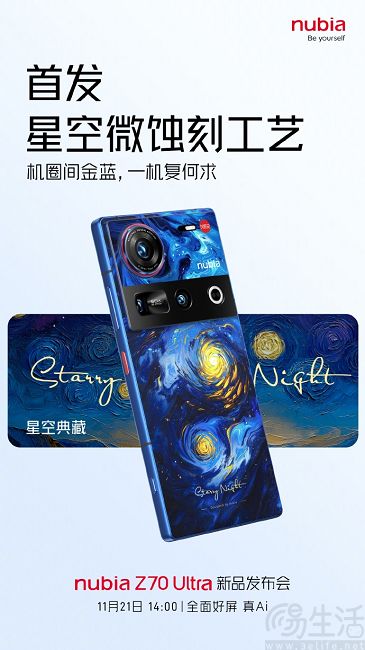 努比亚Z70 Ultra星空典藏版将搭载双向卫星通信功能